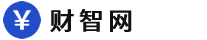 财智网-中国财经报道