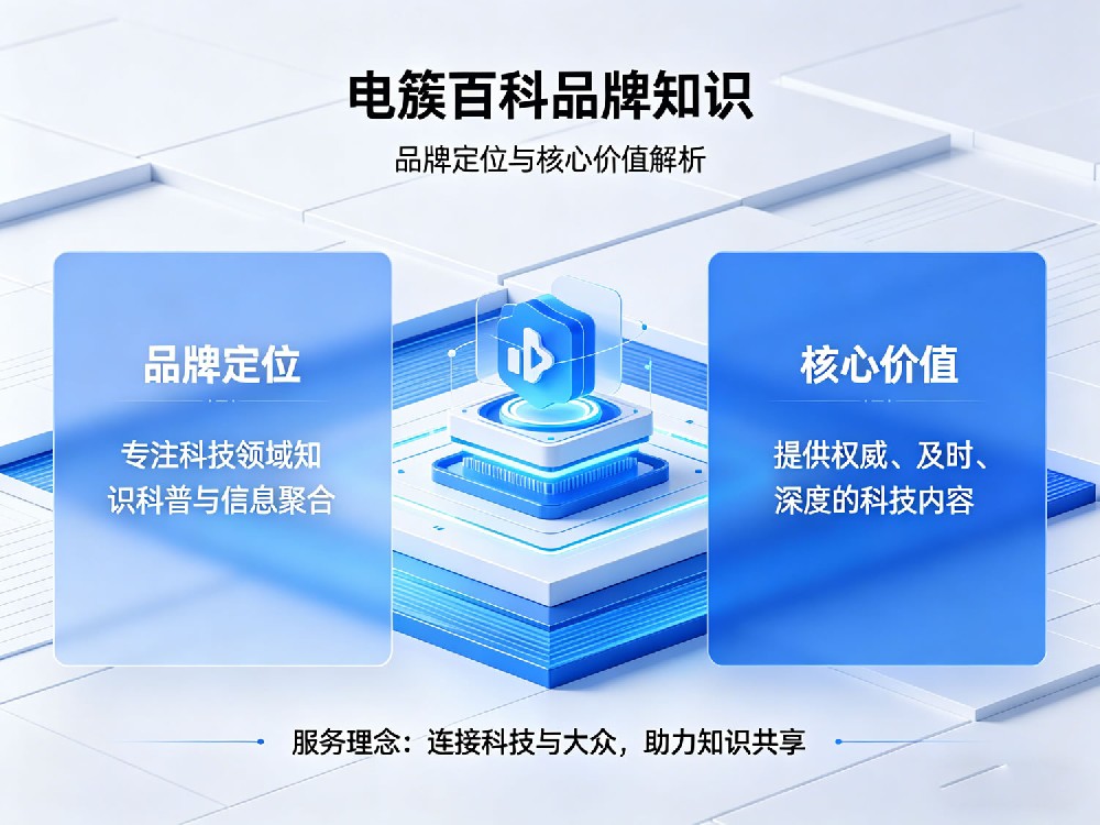 电簇百科如何助力传感器企业提升品牌知名度？